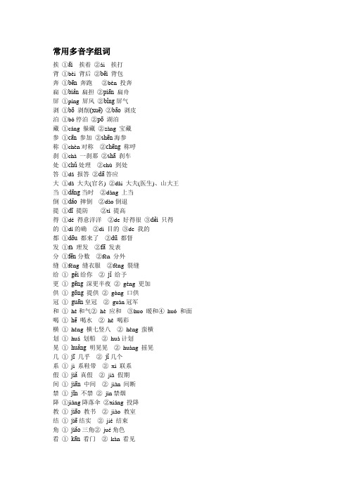 常用多音字组词
