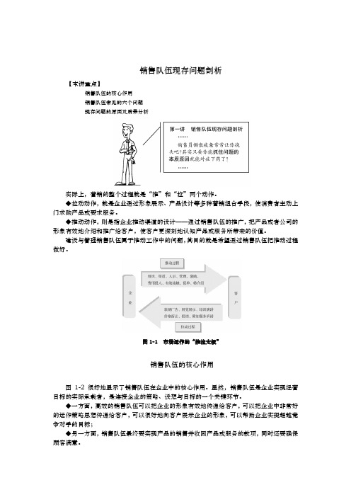 销售队伍现存问题的原因与后果分析报告