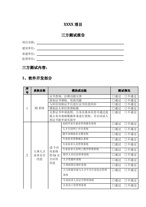 三方测试报告(模板2)