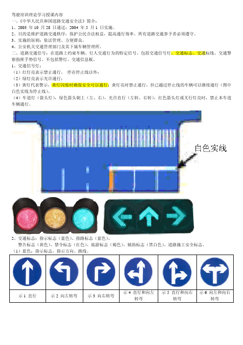 汽车驾驶理论培训教程