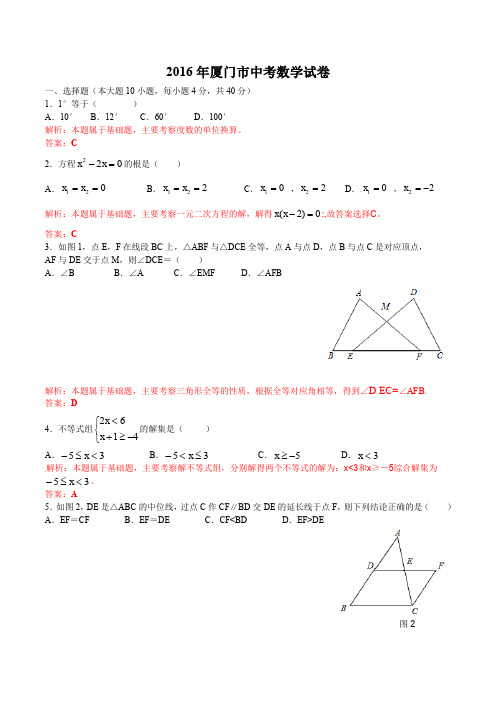 2016年厦门市中考数学试卷含答案解析汇总