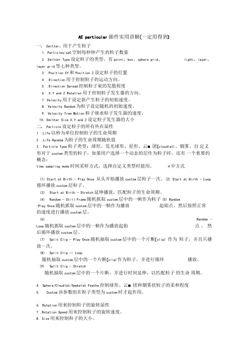 AEparticular插件实用讲解一定用得到