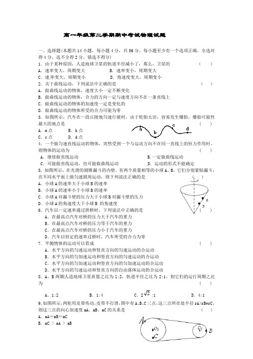 下学期期中考试高一物理试题及答案