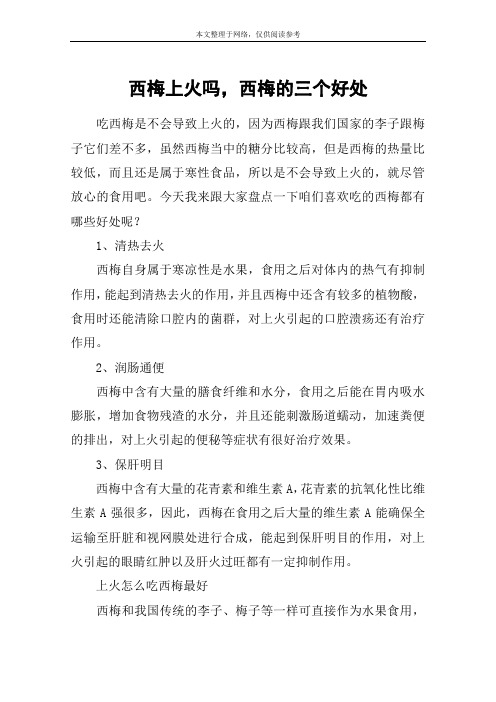 西梅上火吗,西梅的三个好处