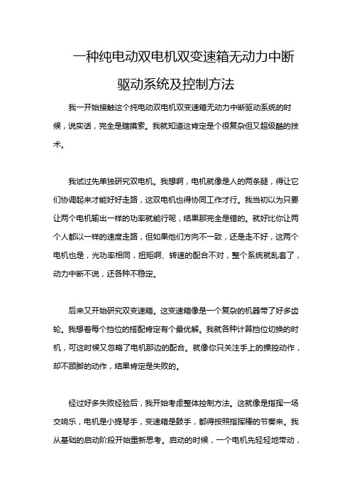 一种纯电动双电机双变速箱无动力中断驱动系统及控制方法