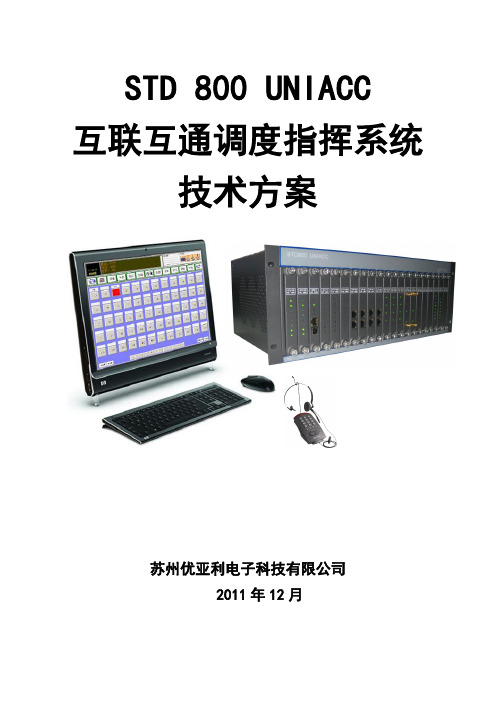 互联互通设备技术资料