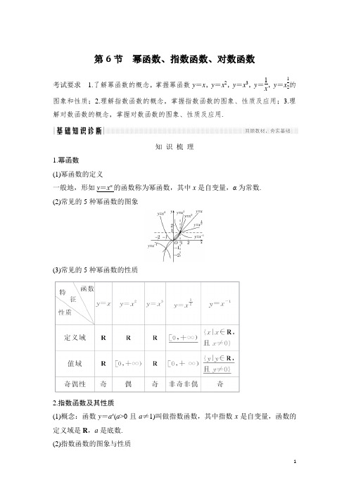 第6节 幂函数、指数函数、对数函数