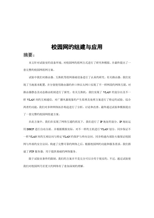 计算机网络课程设计实验报告