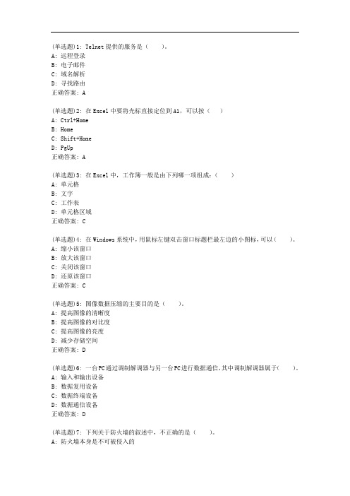 南开20秋学期《信息处理技术》在线作业答案031