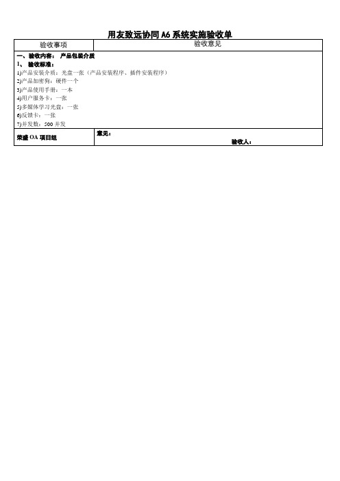 F_用友OA实施验收报告