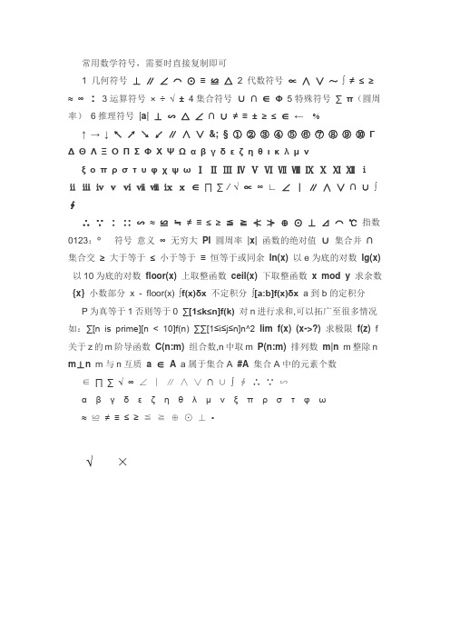 常用数学符号(教师备课很有用哦)