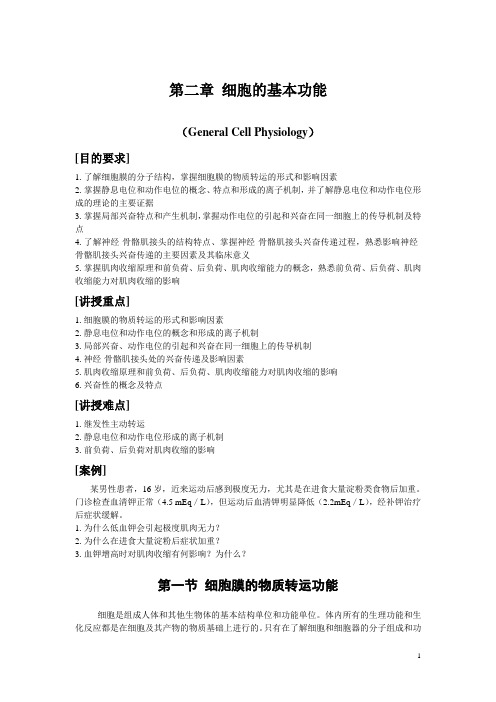 细胞膜的物质转运功能