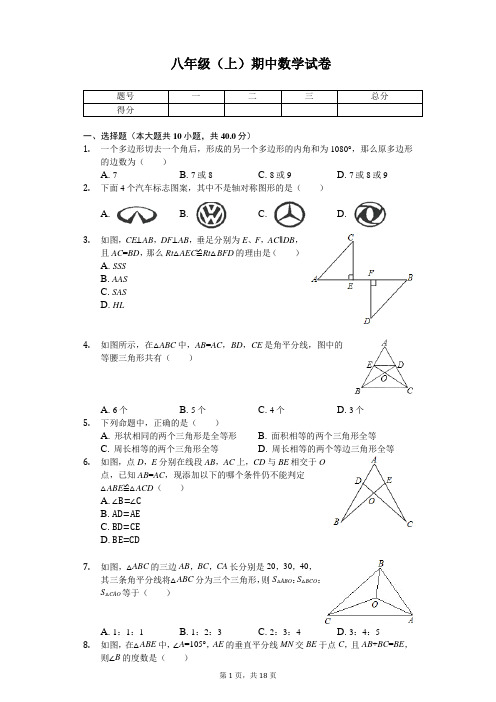 内蒙古巴彦淖尔市 八年级(上)期中数学试卷 