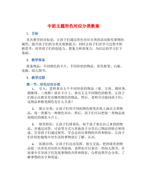 中班主题形色对应分类教案【含教学反思】