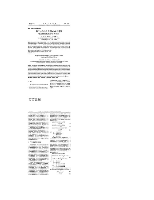 基于ADAMS与Matlab的车辆 稳定性控制联合仿真研究概要