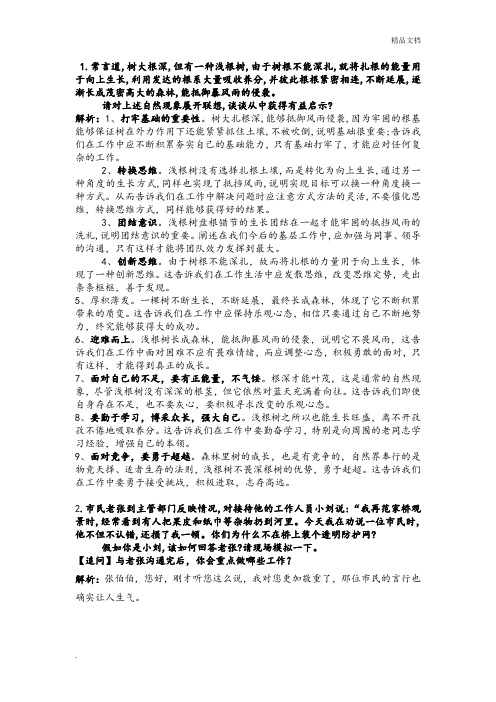 江苏省公务员面试真题2