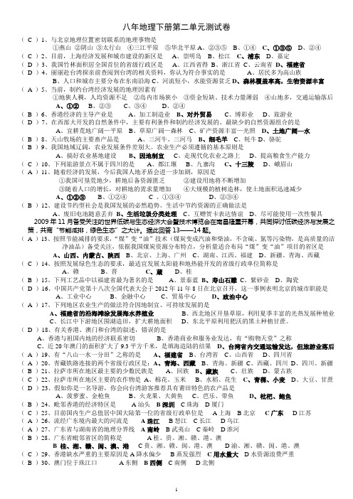 八年地理下册第二单元测试卷  含答案