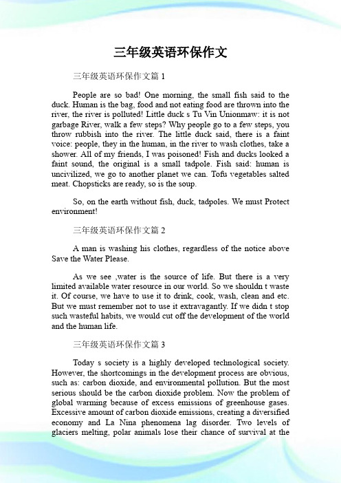 三年级英语环保作文.doc