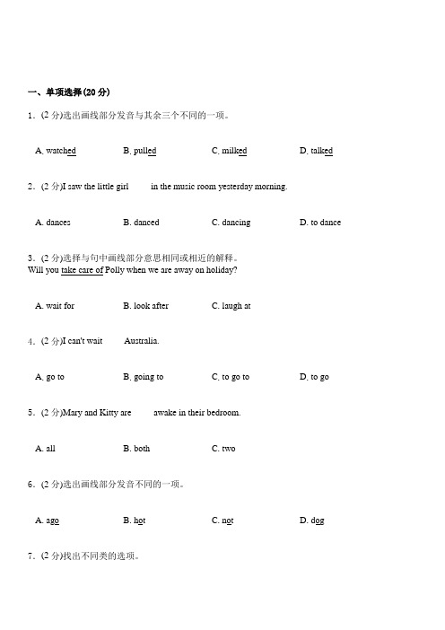 (人教版)2019年英语六年级下学期综合检测卷：四(有答案)