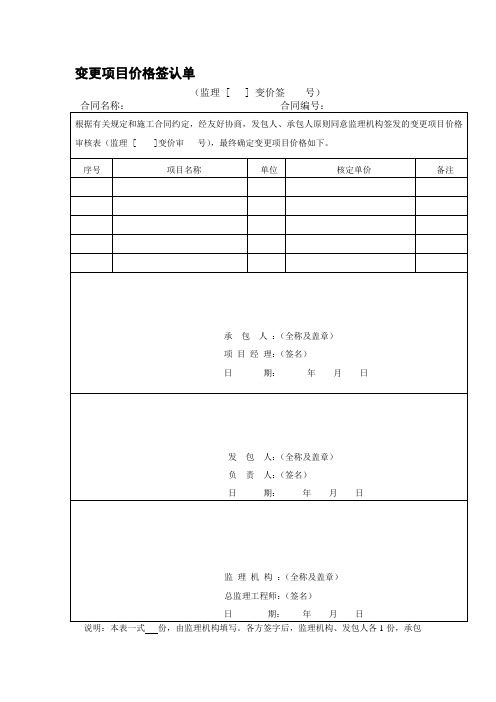 变更项目价格签认单