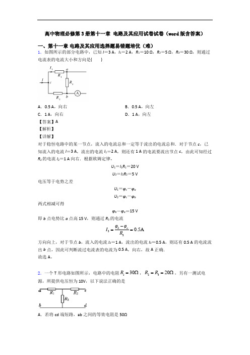 高中物理必修第3册第十一章 电路及其应用试卷试卷(word版含答案)