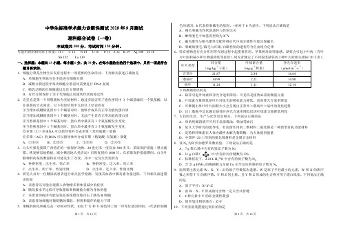中学生标准学术能力诊断性测试2019年9月物理试题含答案
