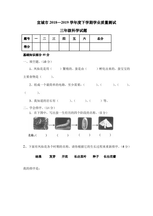 鄂教版三年级科学下测试卷2019.6