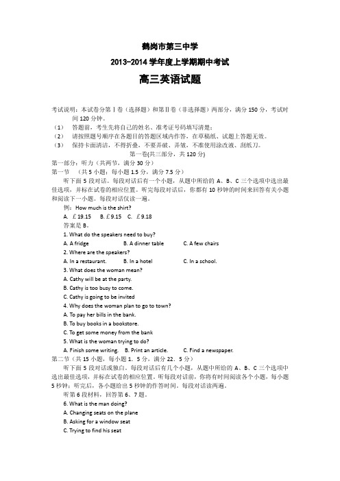 黑龙江省鹤岗三中2014届高三上学期期中考试英语试题 Word版含答案