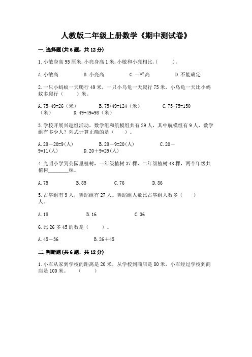 人教版二年级上册数学《期中测试卷》及参考答案(满分必刷)