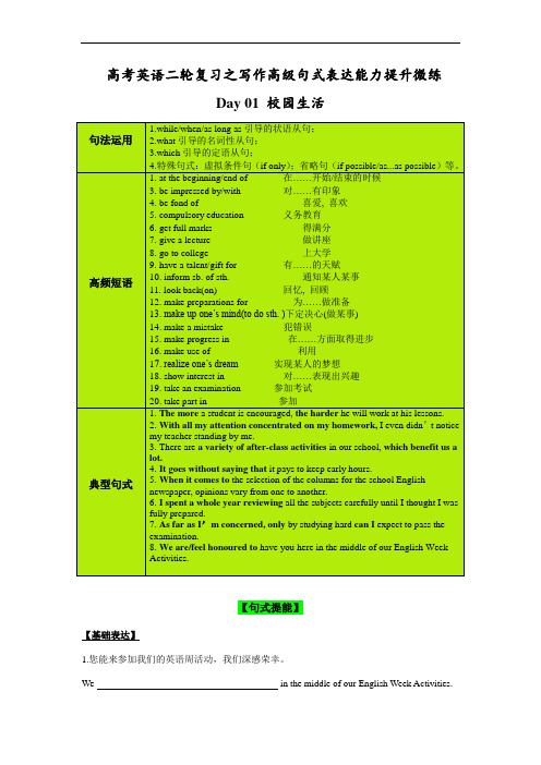 英语写作高级句式表达能力精品练 学生版   校园生活