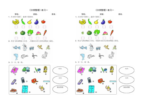 一年级下册分类整理课堂练习题