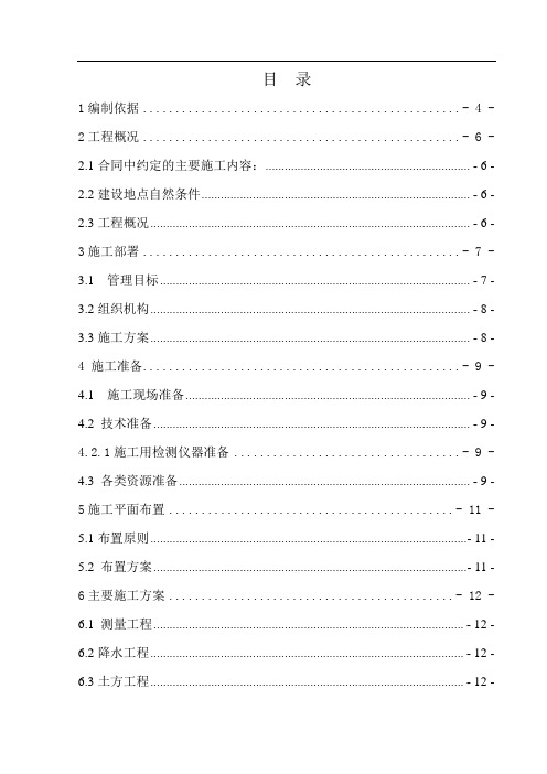 葫芦素煤矿临时储煤场工程施工组织设计