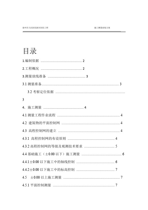 施工测量放线专项方案