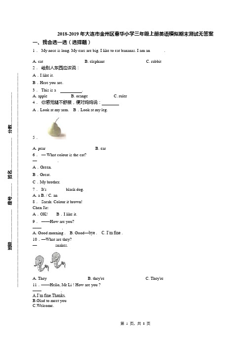2018-2019年大连市金州区春华小学三年级上册英语模拟期末测试无答案