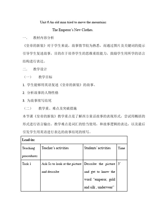 英语人教版八年级下册The Emperor’s New Clothes