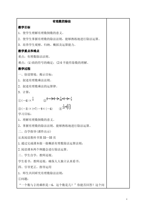 七年级数学上册第二章有理数2.10有理数的除法教案3新版华东师大版