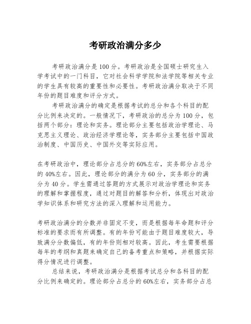 考研政治满分多少