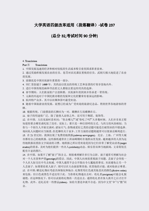 大学英语四级改革适用段落翻译-试卷237_真题-无答案