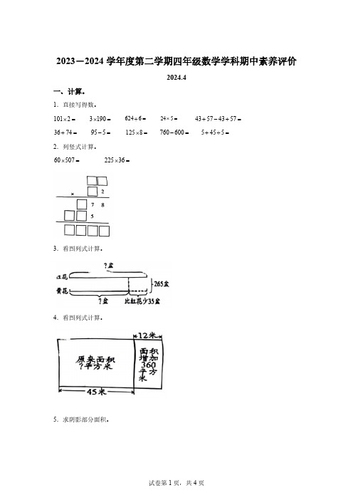 2023-2024学年江苏省泰州市海陵区苏教版四年级下册期中考试数学试卷[答案]