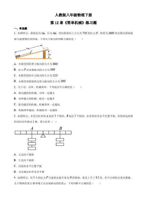 《简单机械》练习题