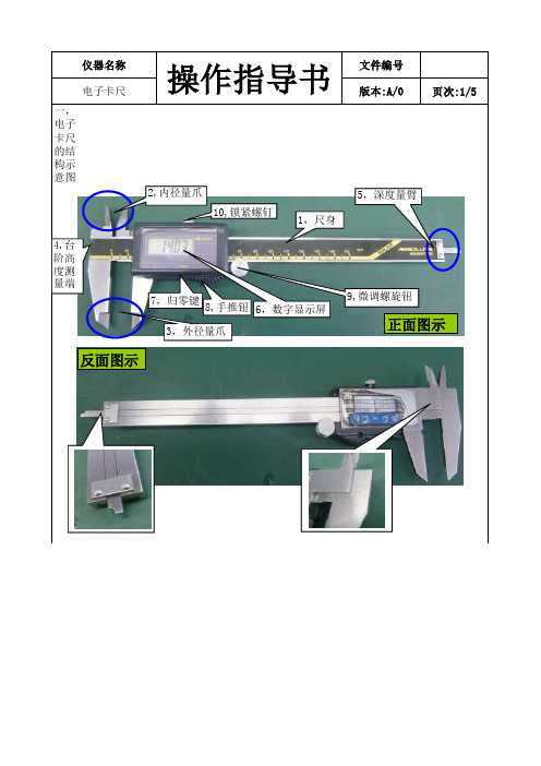 电子卡尺(数显卡尺)操作指导书