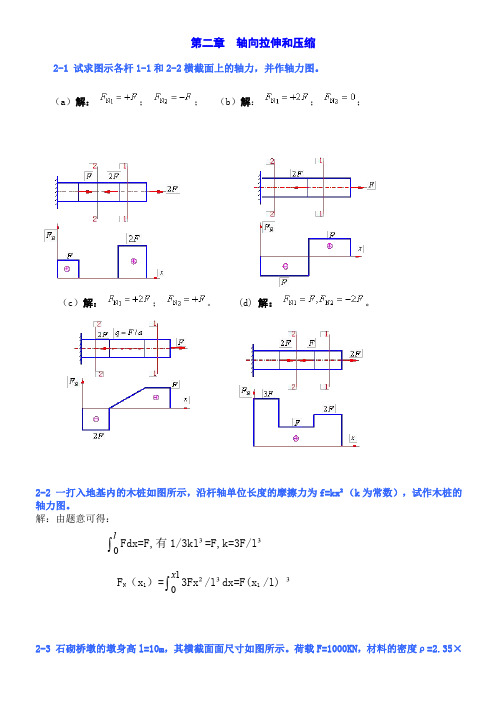 孙训方材料力学(I)第五版课后习题答案完整版