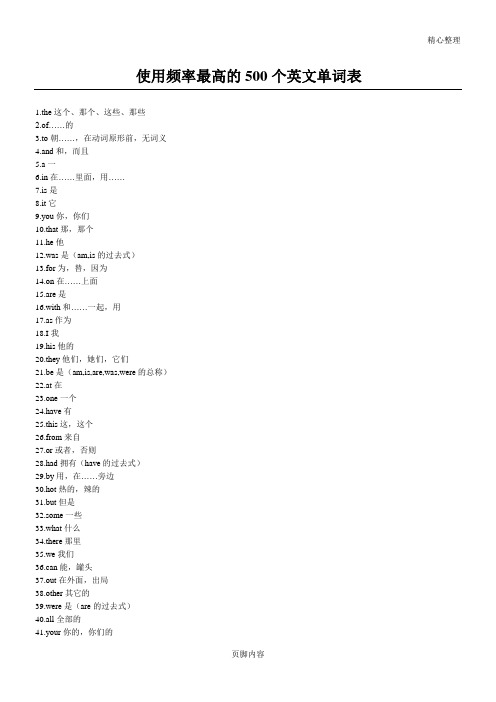 使用频率最高的500 个英文单词表