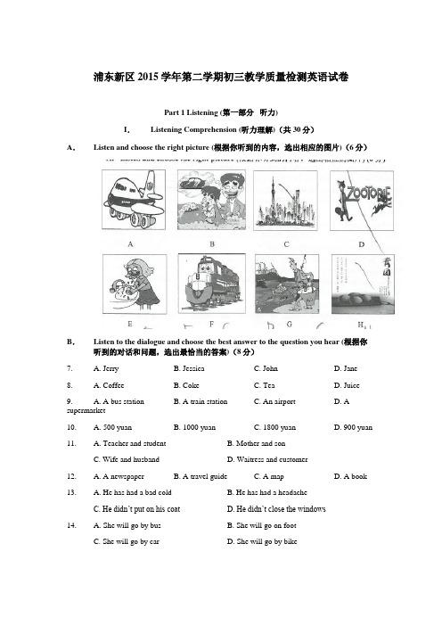 浦东新区2016年初三英语二模(含答案)