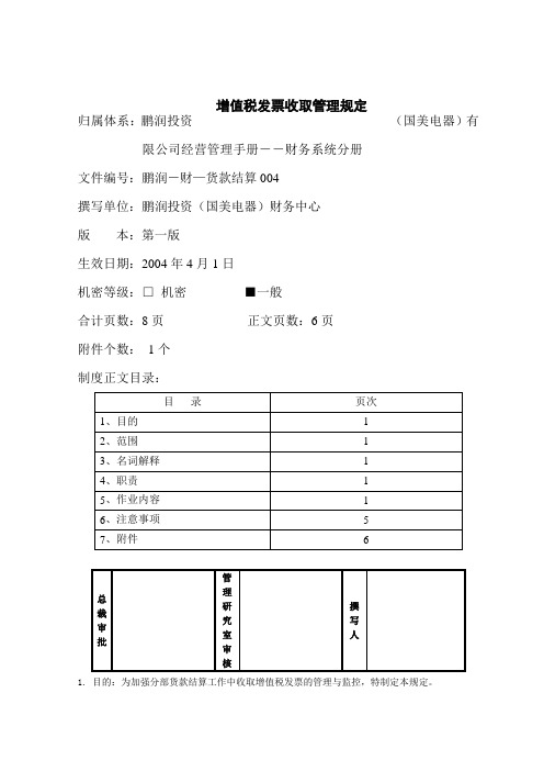 收取增值税发票管理规定.doc