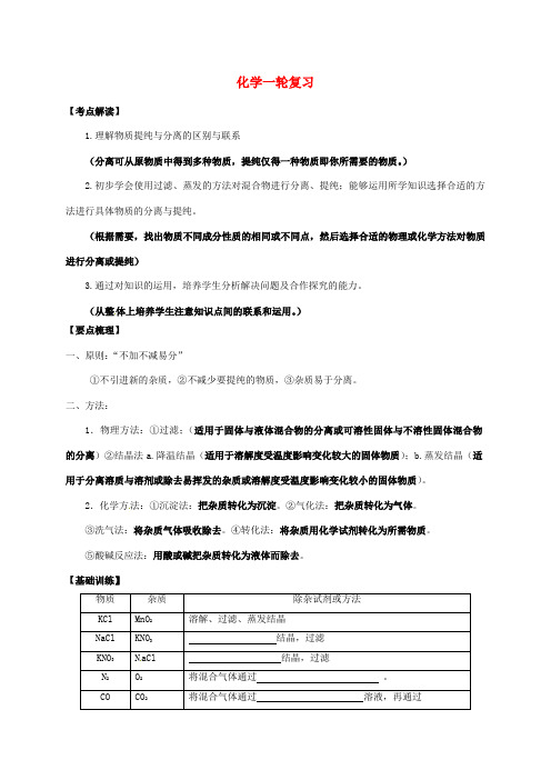 中考化学一轮复习分离和提纯导学案