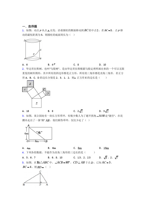 (必考题)初中数学八年级数学上册第一单元《勾股定理》测试(有答案解析)