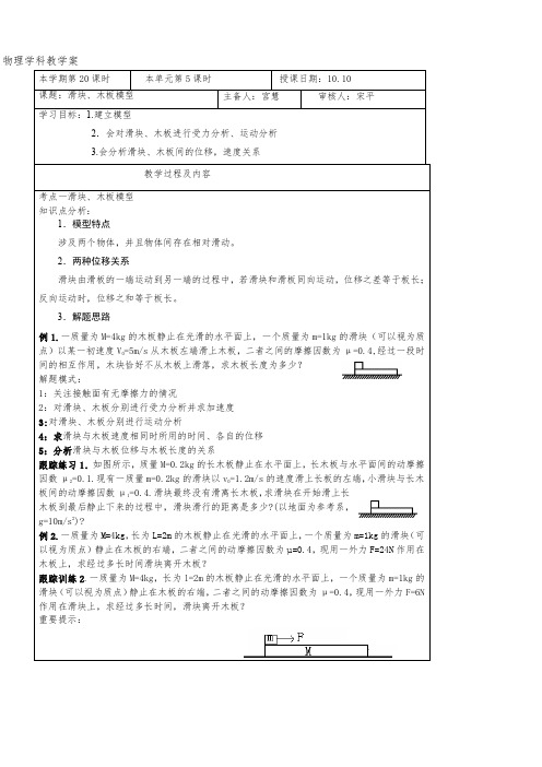 高三一轮复习——滑块木板模型