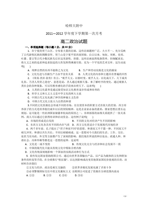 黑龙江哈师大附中11—12学年下学期高二4月月考政治