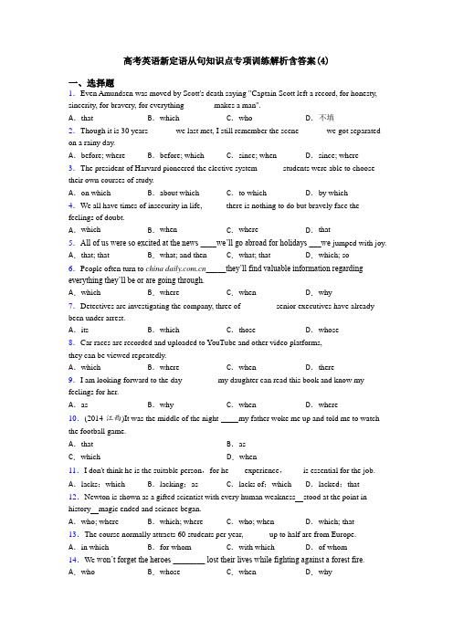 高考英语新定语从句知识点专项训练解析含答案(4)